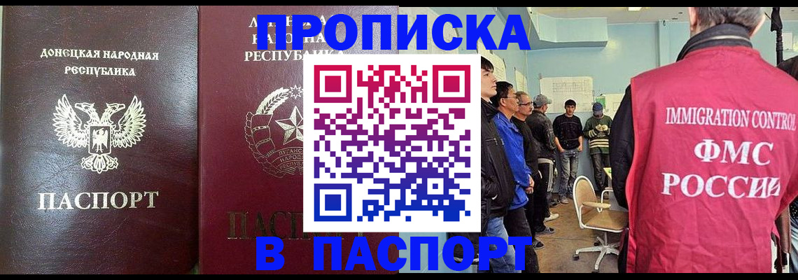 прописка регистрация в Видном